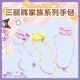 Sanrio Beaded Bracelet/Piggy Bank/Balloon