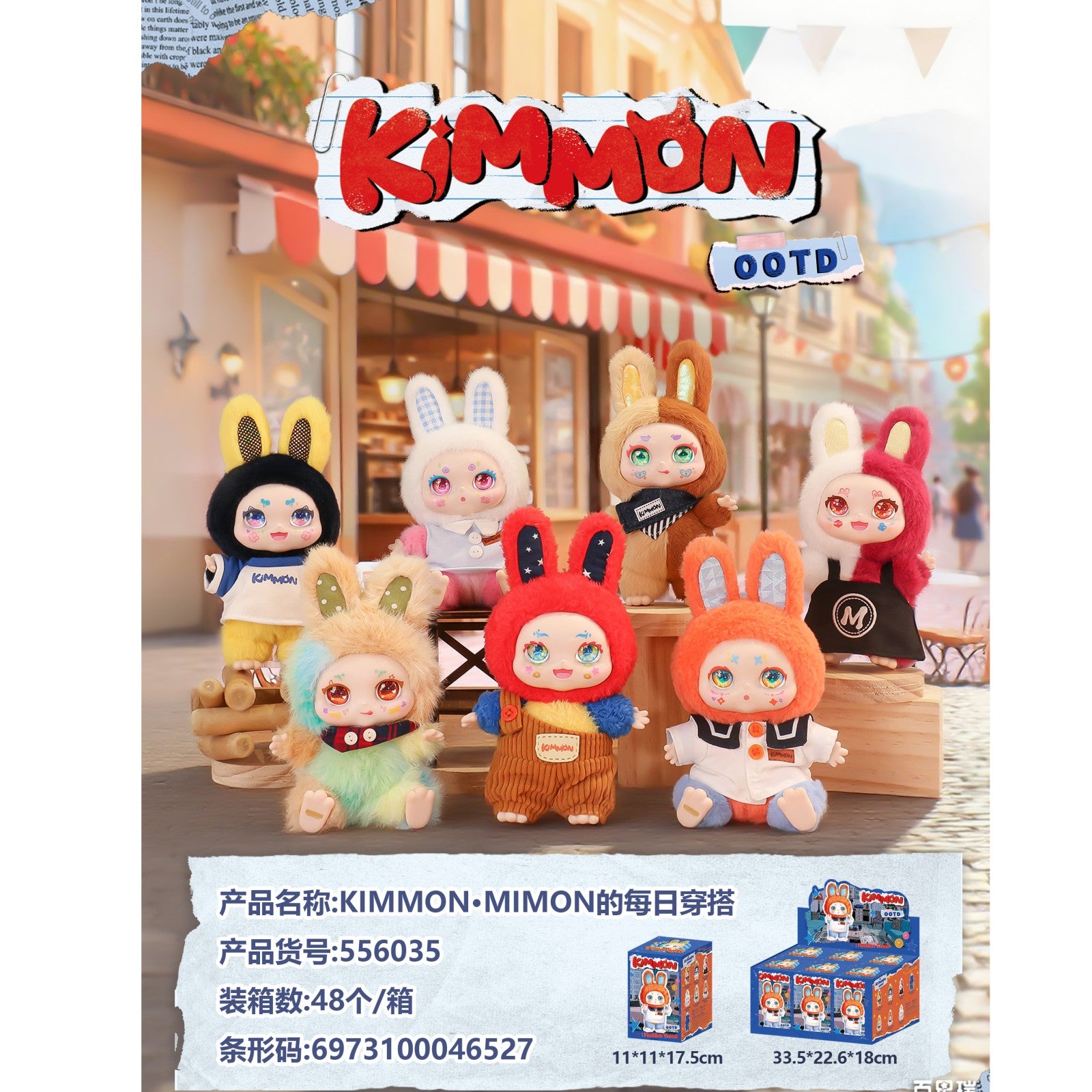 KIMMON Plush Blind Box