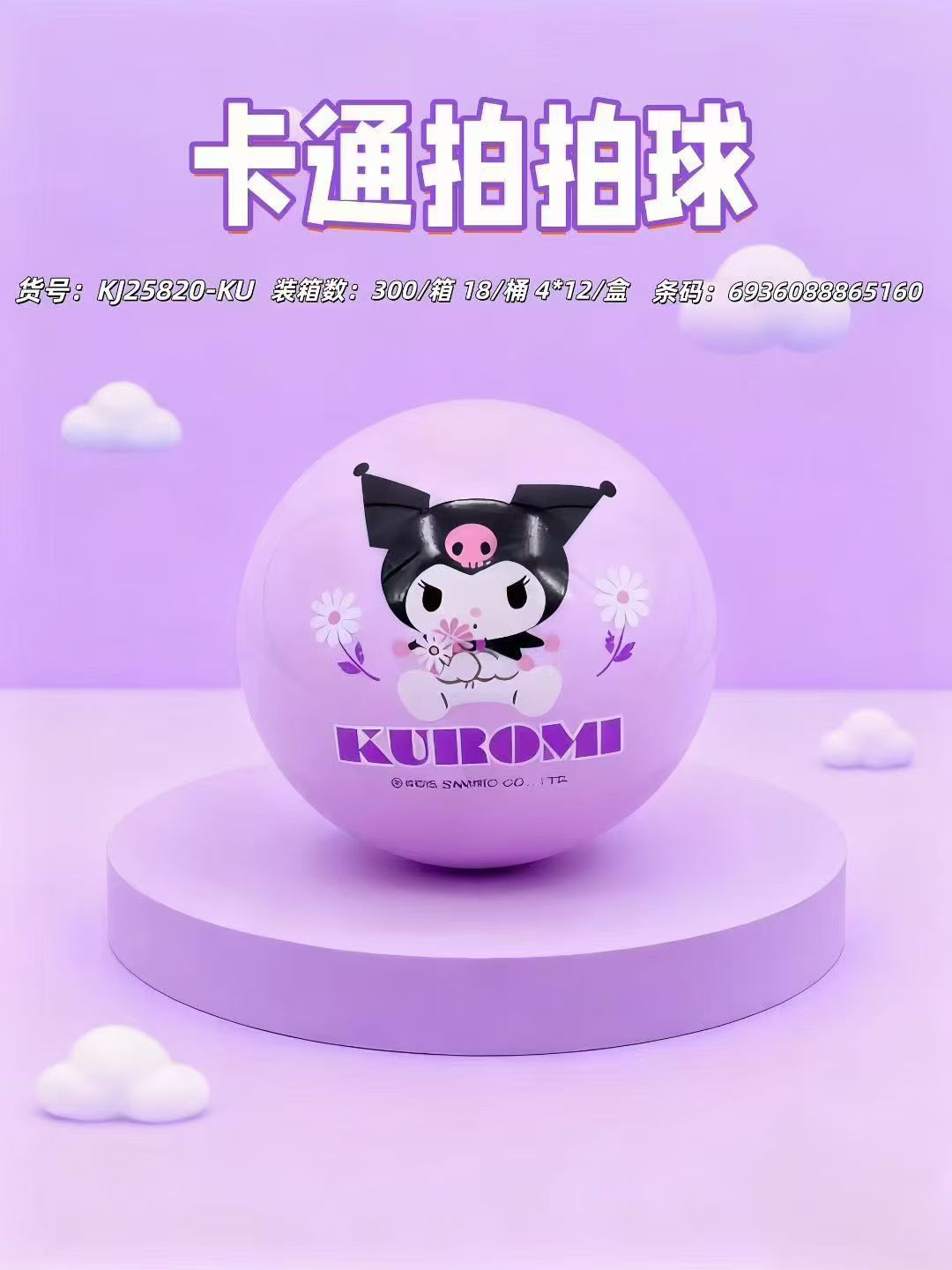 DIKE Cartoon Kids Toy Balls