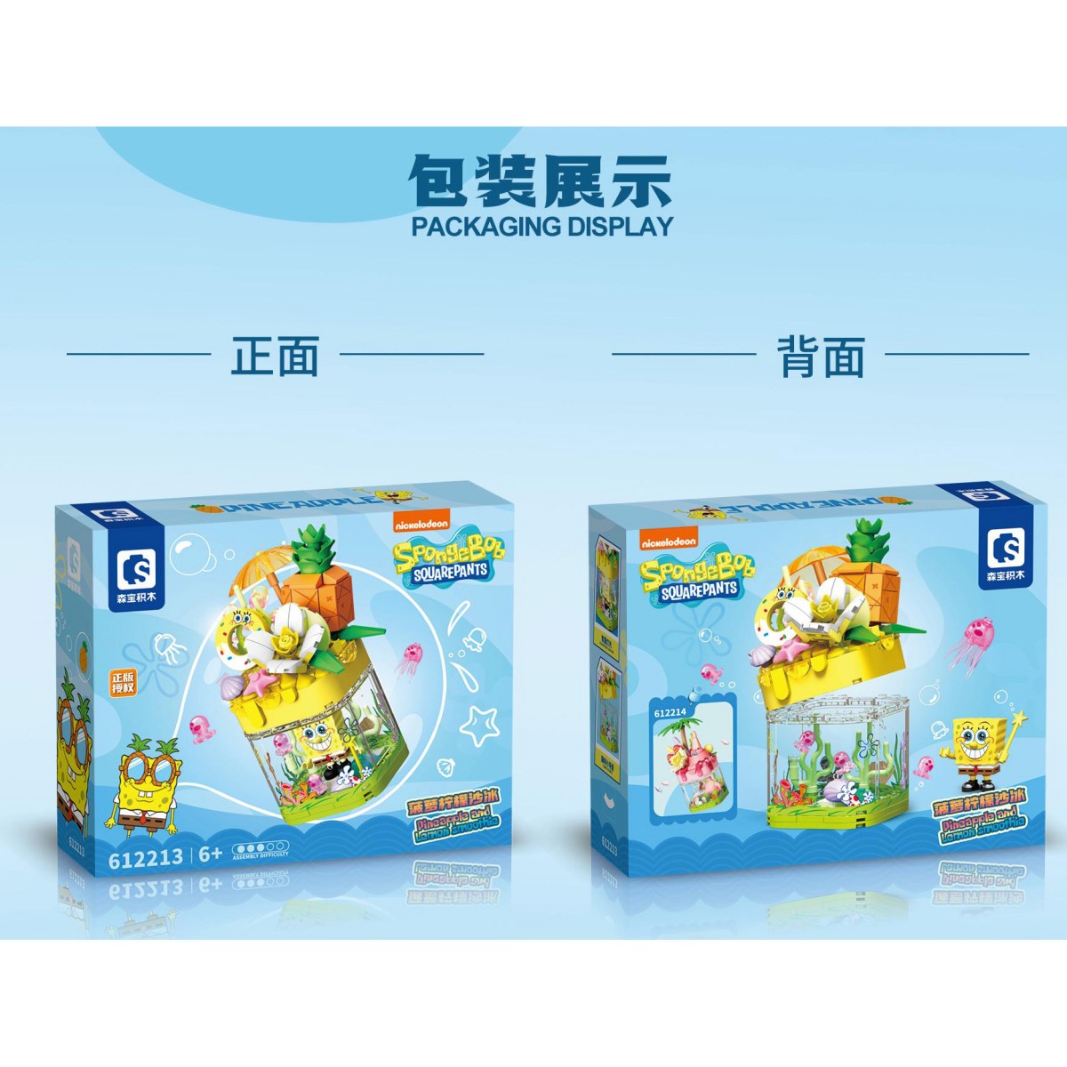 SEMBO (SpongeBob SquarePants) Building Set