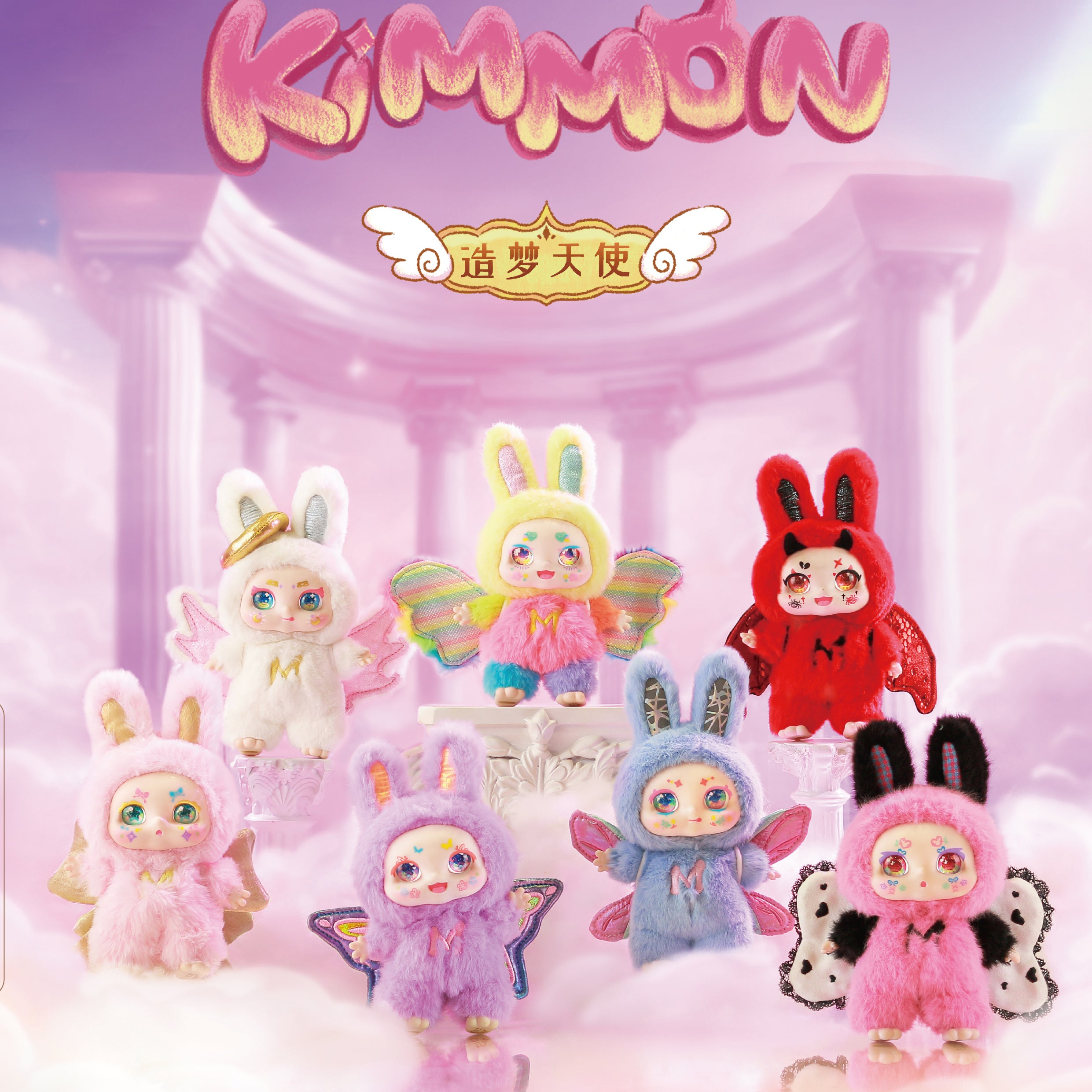 KIMMON Plush Blind Box