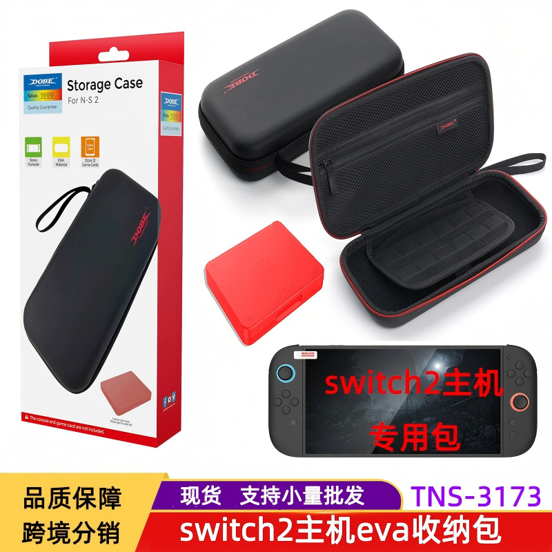 DOBE Switch2 Storage Case & Charger