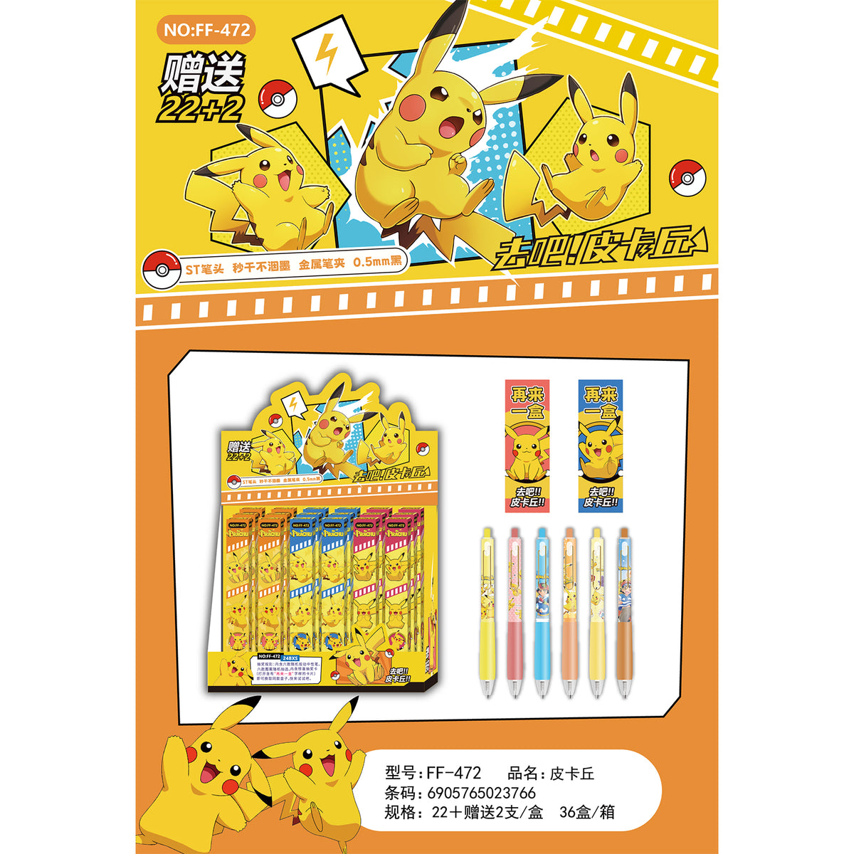 MingDa Cartoon Gel Pens