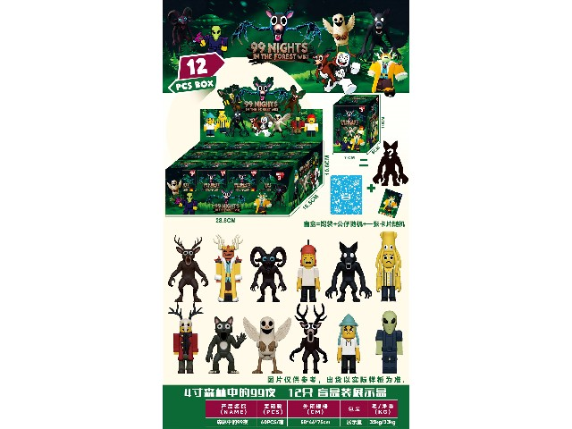 99 Nights In The Forest Blind Box