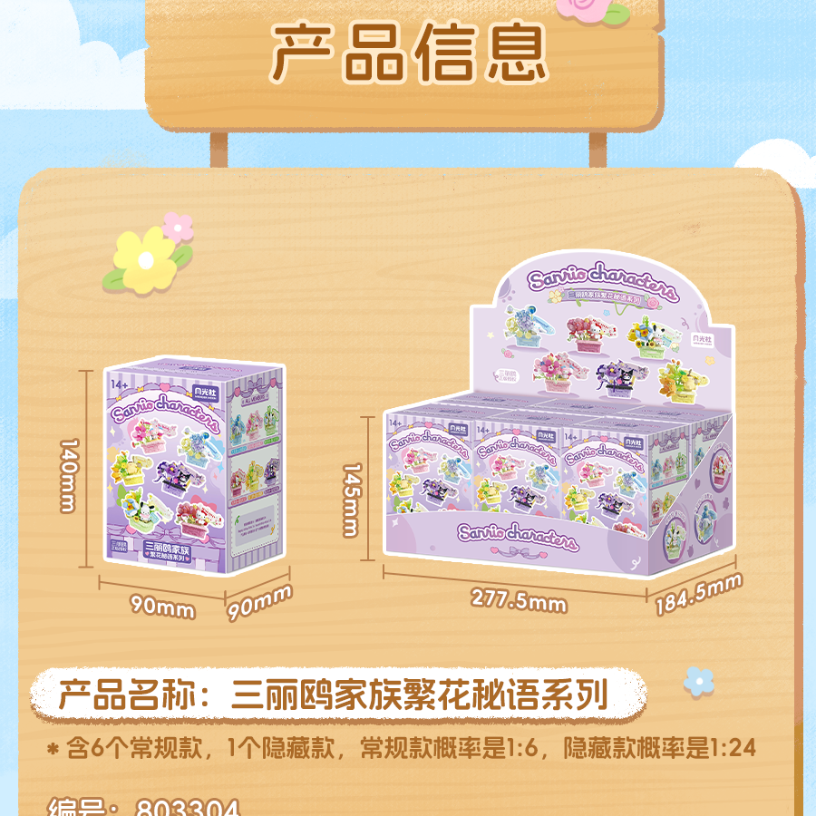 SEMBO Blind Box Building Blocks