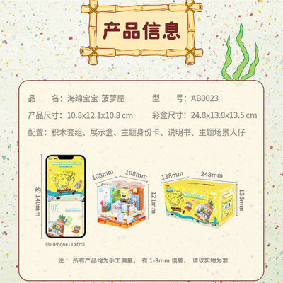 AREA X (SpongeBob SquarePants/Sanrio) Building Set