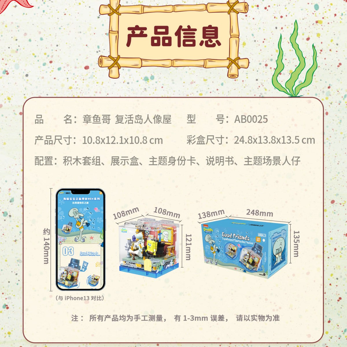 AREA X (SpongeBob SquarePants/Sanrio) Building Set