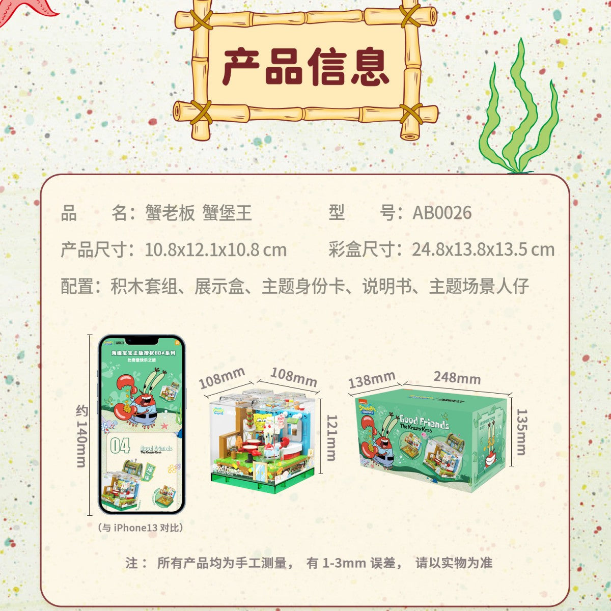 AREA X (SpongeBob SquarePants/Sanrio) Building Set