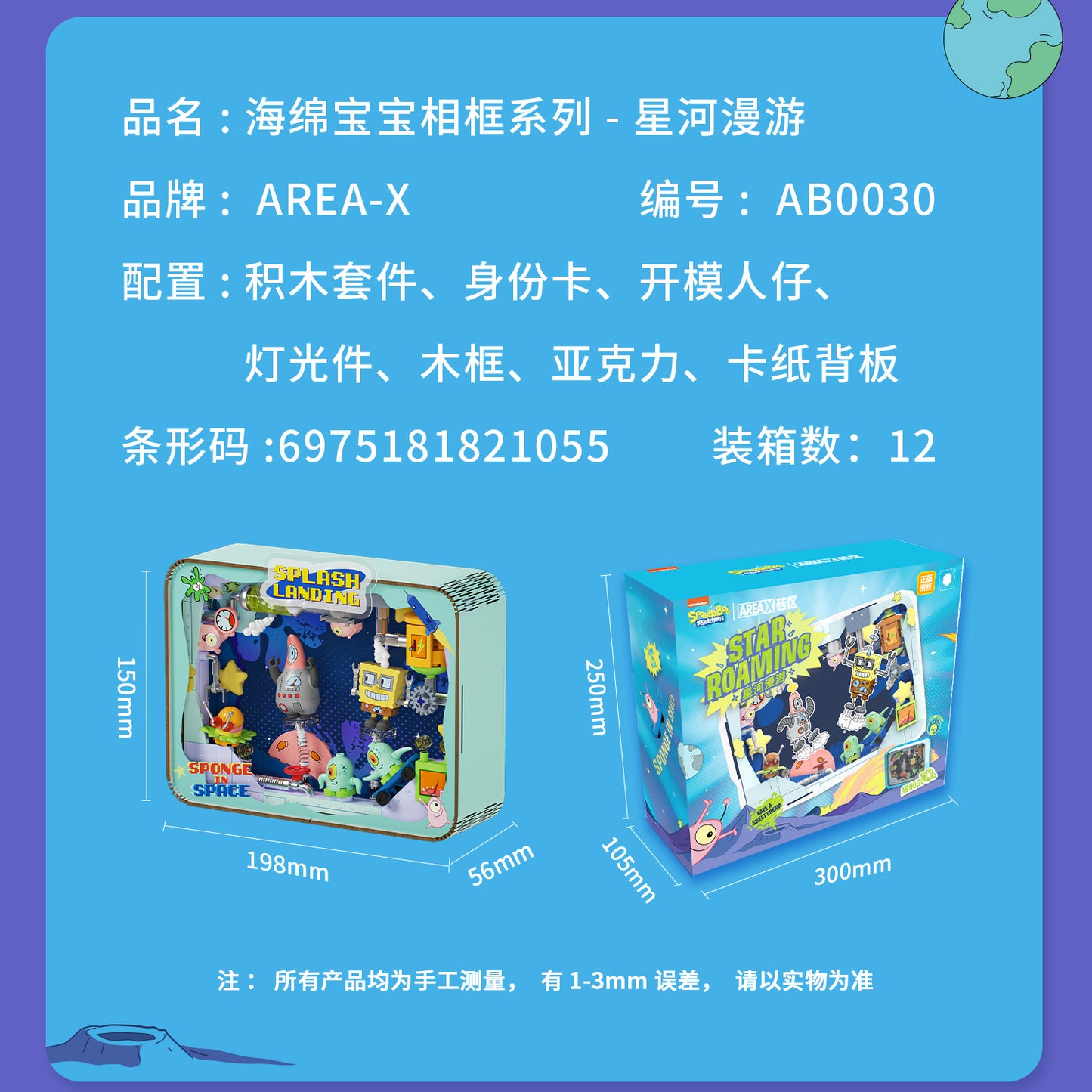 AREA X (SpongeBob SquarePants/Sanrio) Building Set
