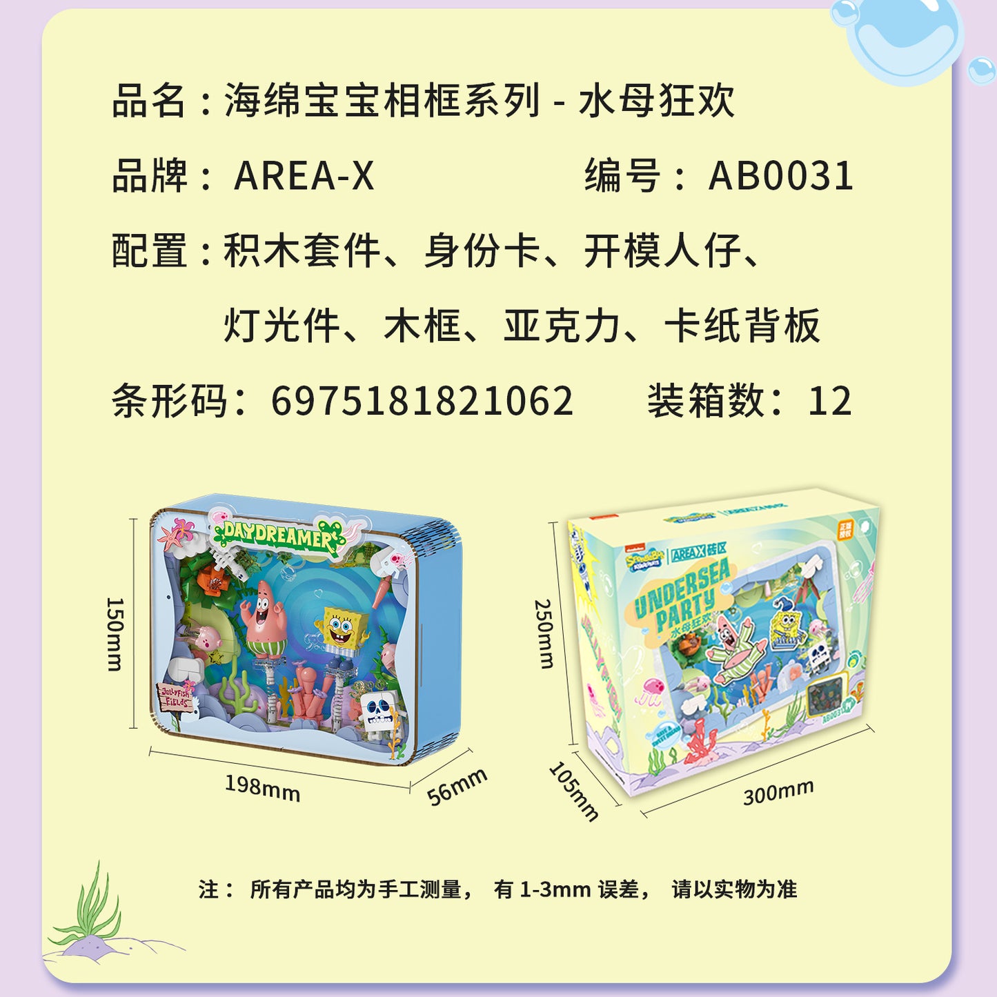 AREA X (SpongeBob SquarePants/Sanrio) Building Set