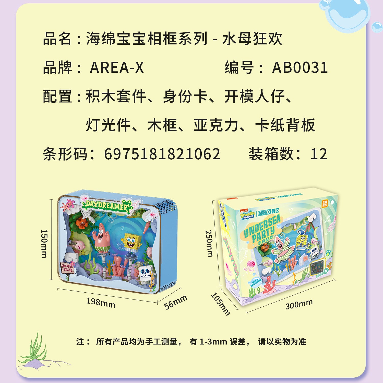 AREA X (SpongeBob SquarePants/Sanrio) Building Set