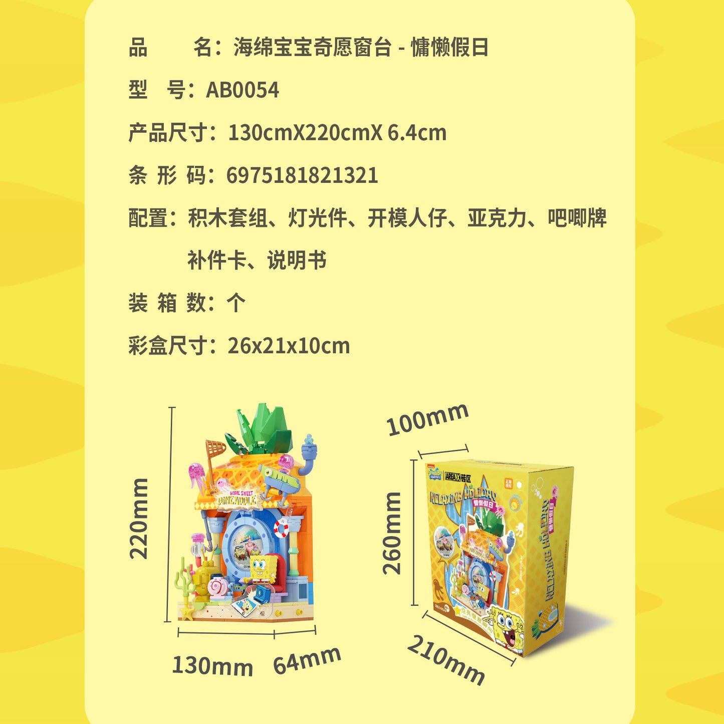 AREA X (SpongeBob SquarePants/Sanrio) Building Set