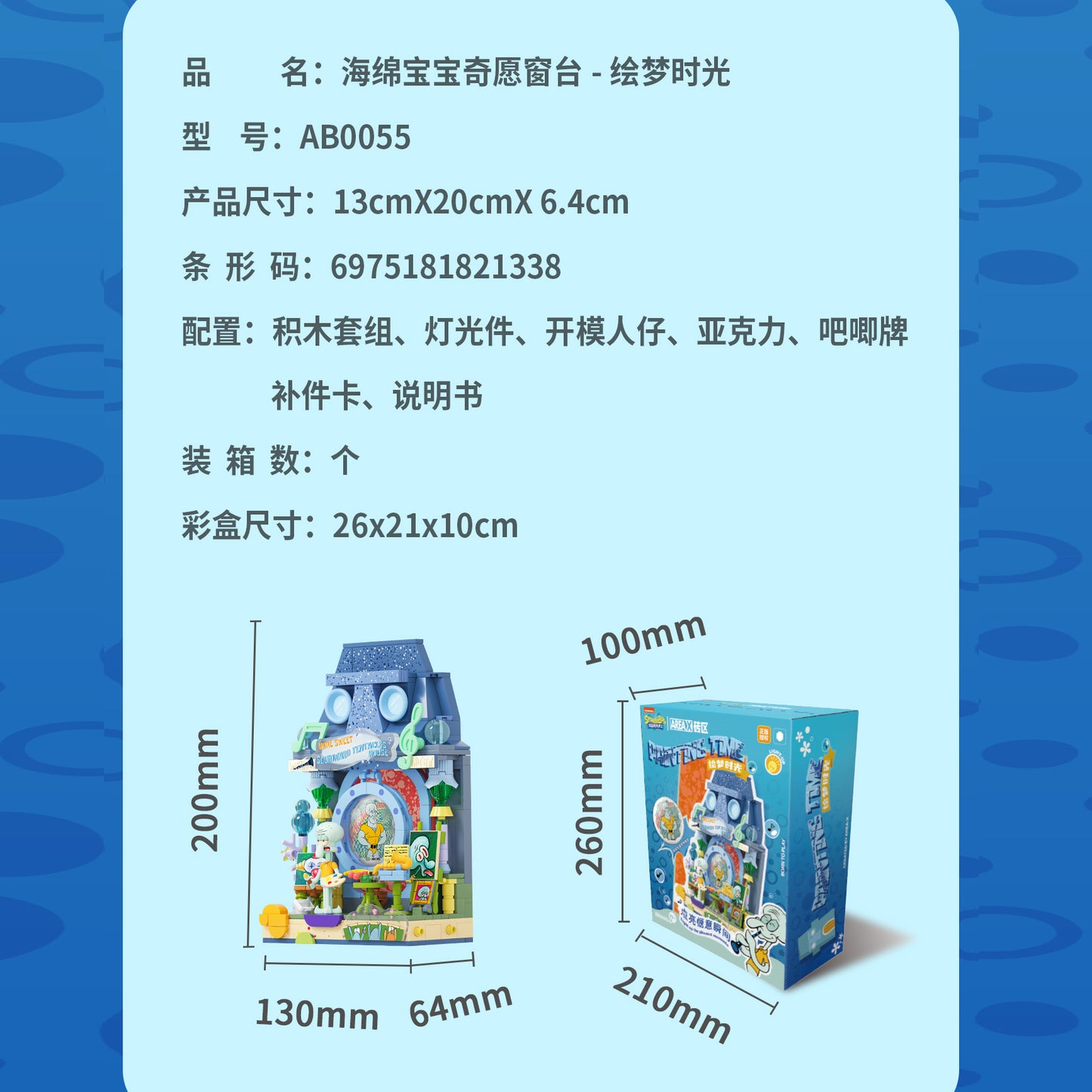 AREA X (SpongeBob SquarePants/Sanrio) Building Set