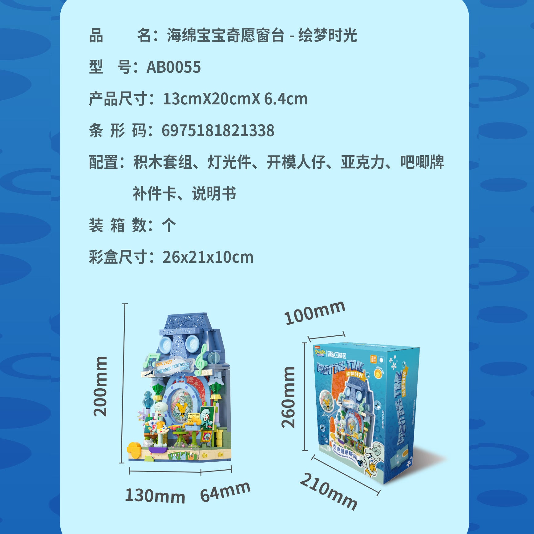 AREA X (SpongeBob SquarePants/Sanrio) Building Set