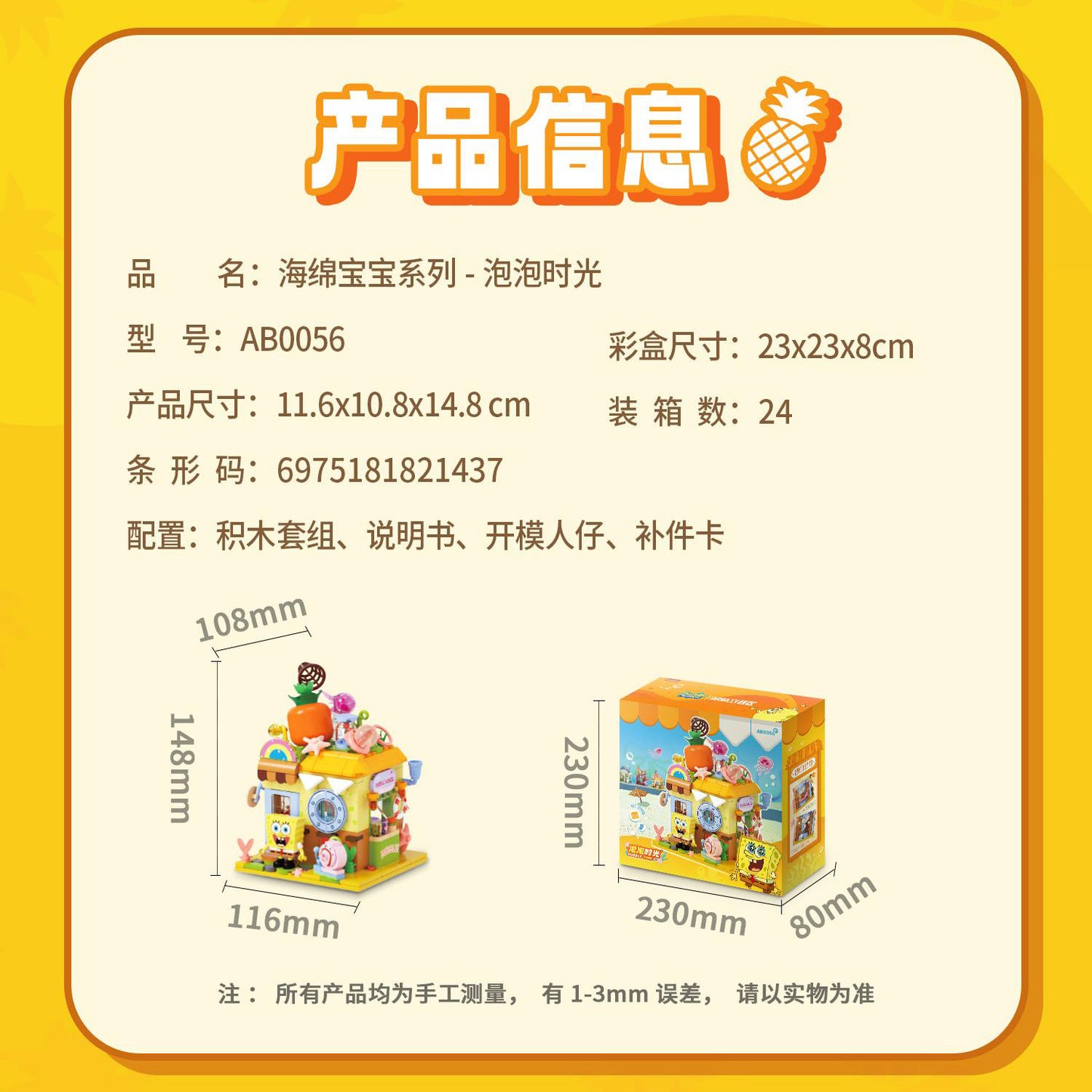 AREA X (SpongeBob SquarePants/Sanrio) Building Set