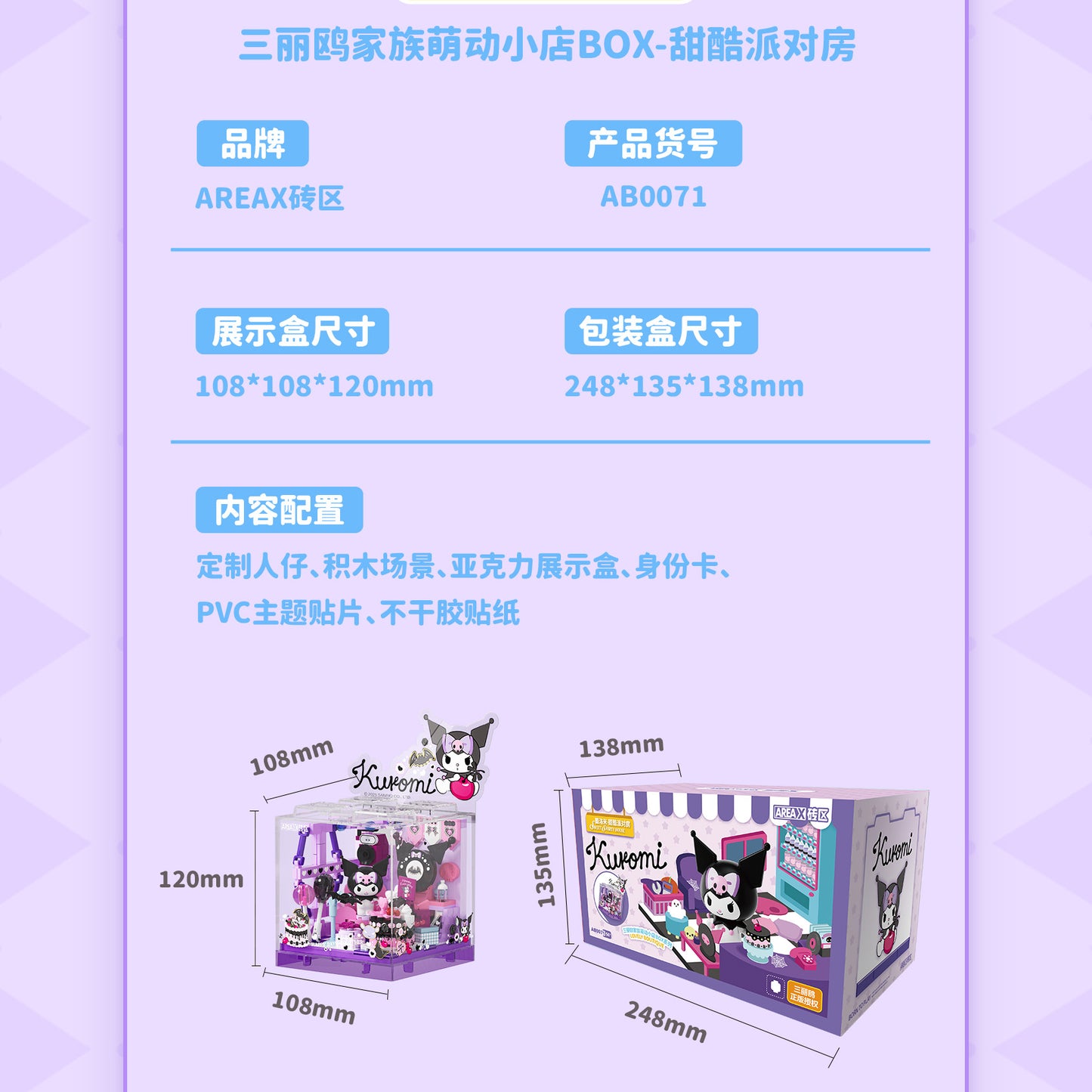 AREA X (SpongeBob SquarePants/Sanrio) Building Set