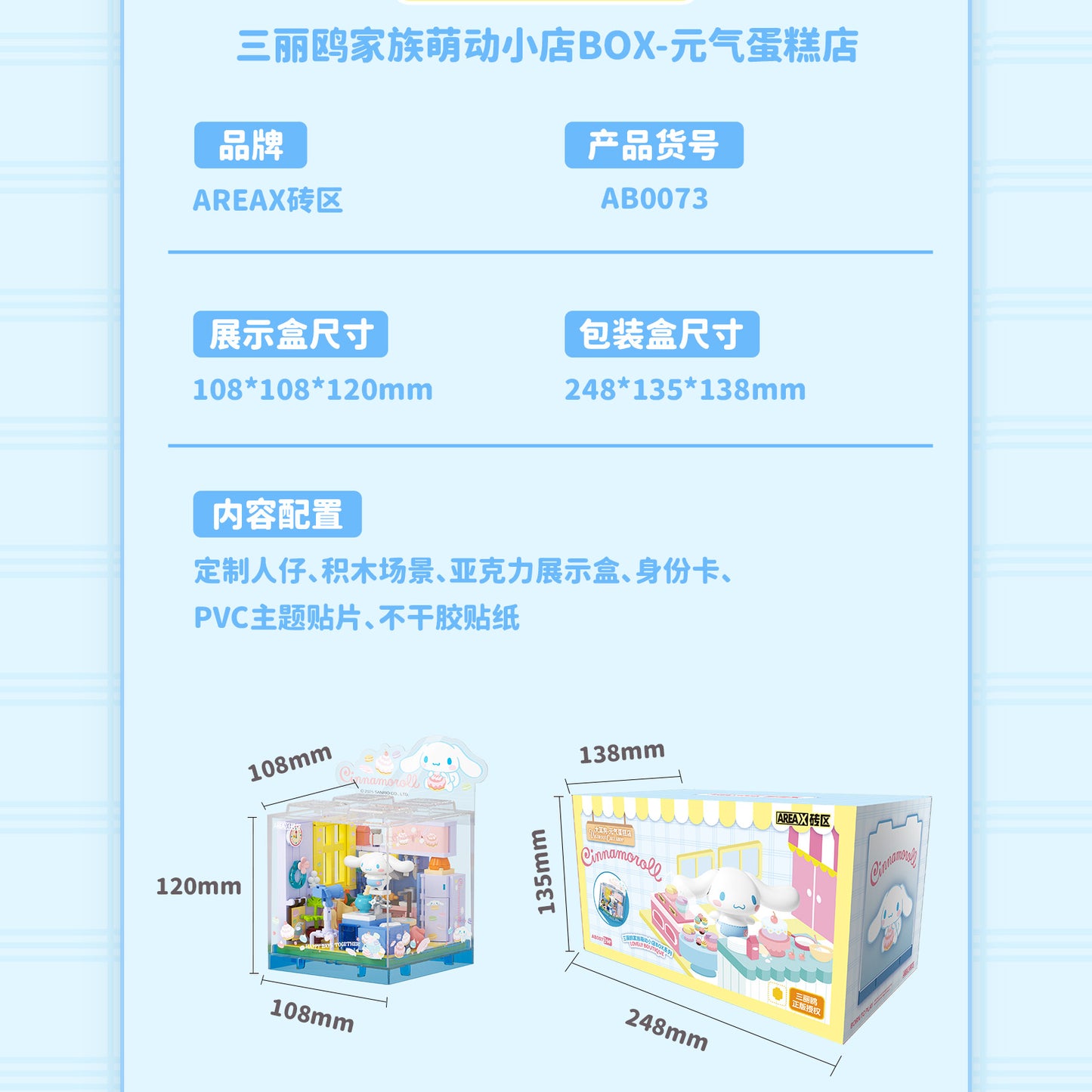 AREA X (SpongeBob SquarePants/Sanrio) Building Set