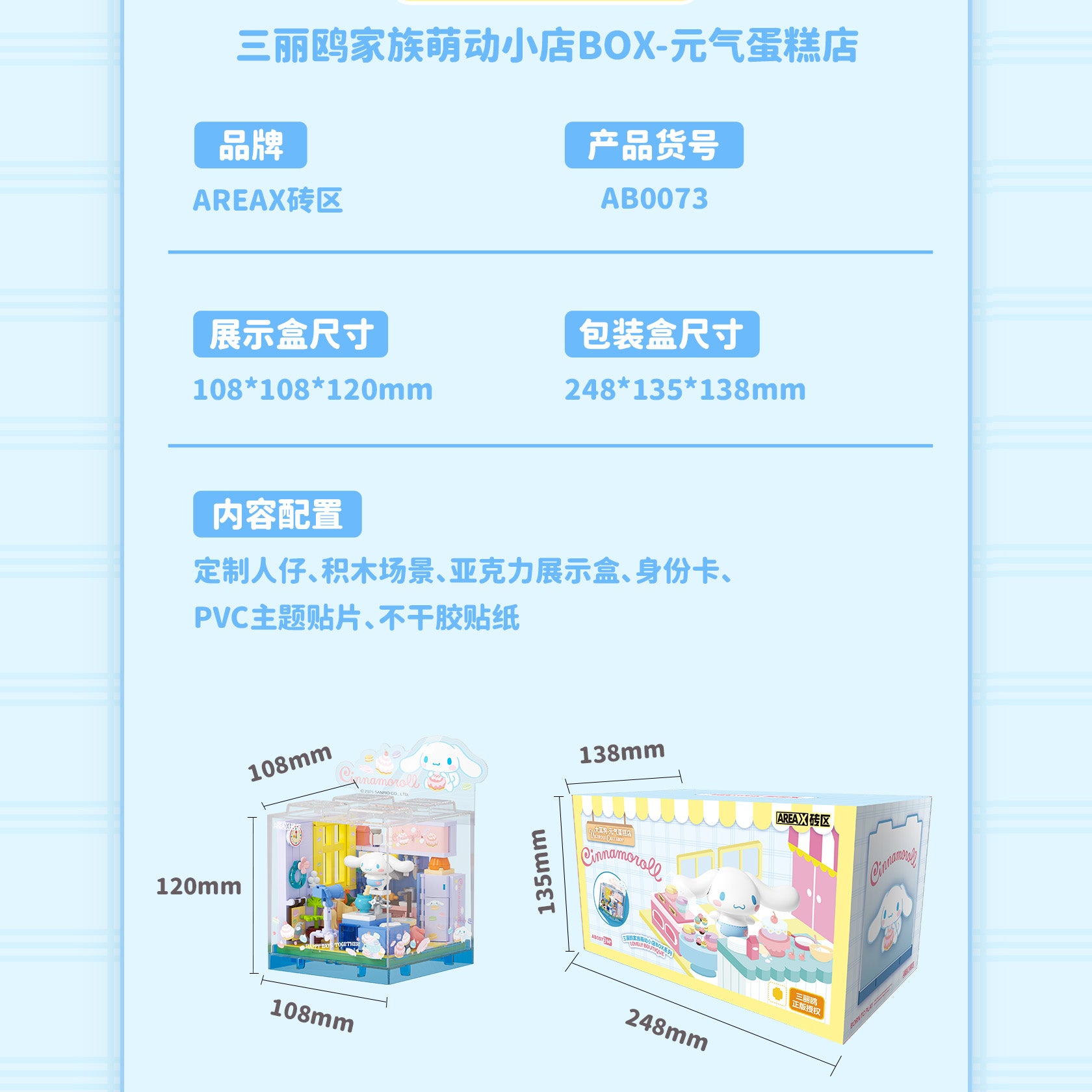 AREA X (SpongeBob SquarePants/Sanrio) Building Set