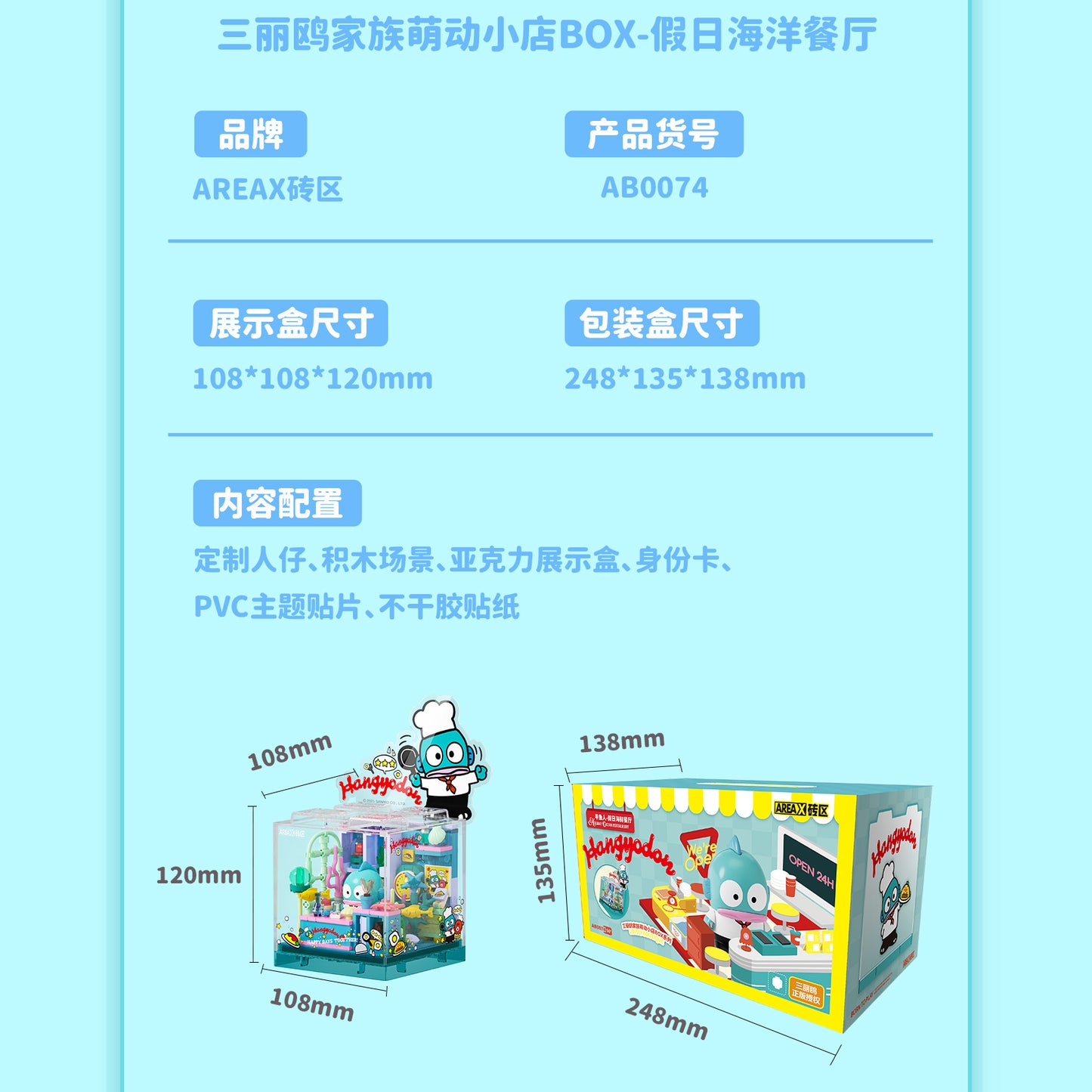 AREA X (SpongeBob SquarePants/Sanrio) Building Set