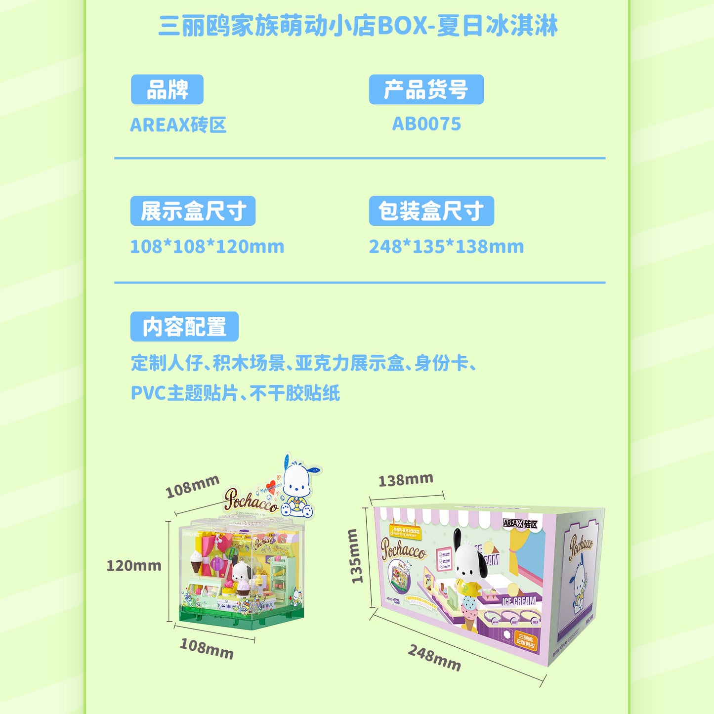 AREA X (SpongeBob SquarePants/Sanrio) Building Set